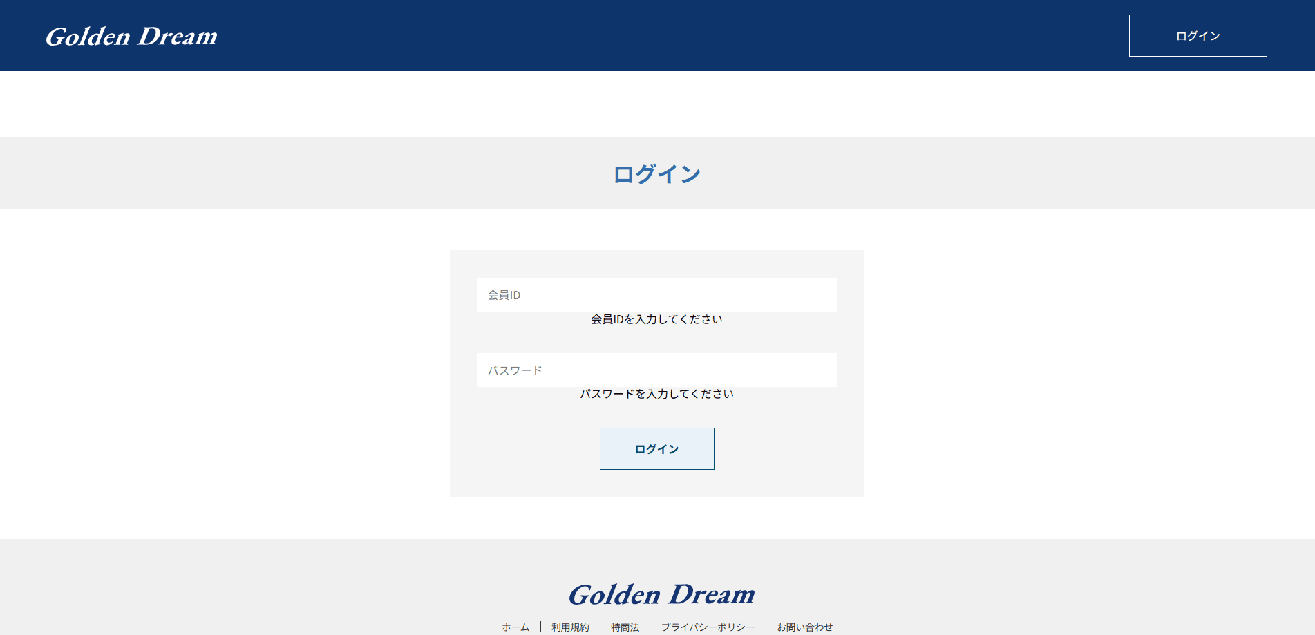 毎月の金額管理システム
